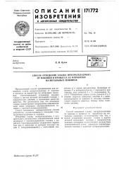 Патент ссср  171772 (патент 171772)