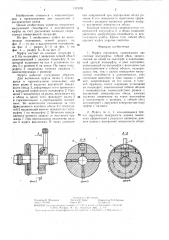 Муфта сцепления (патент 1323781)