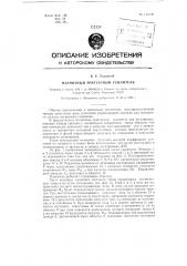 Магнитный триггерный усилитель (патент 119892)
