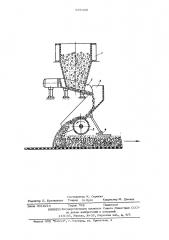 Загрузочное устройство конвейерной машины (патент 575465)