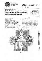 Турбодетандер (патент 1589006)