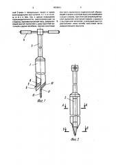 Пробоотборник почвы (патент 1673911)