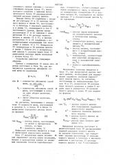 Система автоматического управления процессом непрерывной варки сульфатной целлюлозы (патент 1087588)