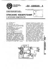 Устройство для коронной электризации фоточувствительного слоя (патент 1089548)
