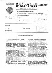 Механизированная крепь (патент 998767)
