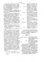 Устройство аналого-цифрового преобразования (патент 1330758)