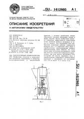 Лабораторный измельчитель (патент 1412805)