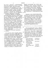 Шлакопемзобетонная смесь (патент 1618738)