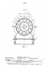 Устройство для тонкого измельчения (патент 1664576)