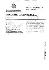 Способ флотации руд, содержащих цветные и благородные металлы (патент 2001688)