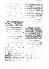 Устройство для исследования сооружений (патент 918921)