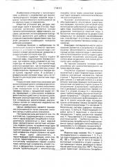 Устройство для высокотемпературного нагрева морской воды (патент 1746113)