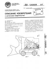 Пневматическая погрузочная машина (патент 1242626)