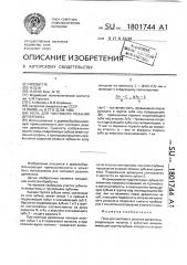Пила для чистового резания древесины (патент 1801744)