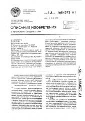Способ производства монолитного льда (патент 1684573)