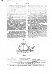 Кожух циркулярной пилы (патент 1799729)