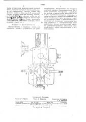 Приспособление к токарному станку для нарезаниярезьбы (патент 351651)