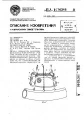 Отражатель для спицевого колеса транспортного средства (патент 1076346)