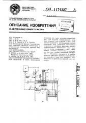 Устройство для укладывания изделий в тару (патент 1174327)