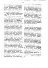 Устройство для исследования кристал-лов c помощью заряженных частиц (патент 819654)