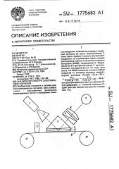 Анализатор спектра электрических сигналов (патент 1775682)