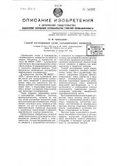 Способ изготовления сухих гальванических элементов (патент 50337)