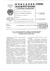 Всесоюзная (патент 378984)