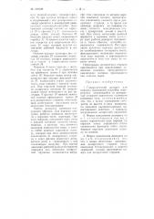Гидравлический домкрат для подъема скользящей опалубки (патент 109128)