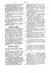 Собиратель для флотации полиметаллических руд (патент 1068173)