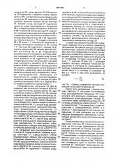 Устройство управления электромагнитным железоотделителем (патент 1801584)