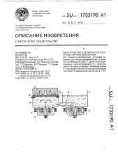 Устройство для литья под электромагнитным давлением (патент 1733190)