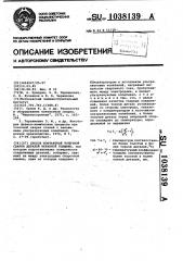 Способ контактной точечной сварки деталей неравной толщины (патент 1038139)