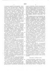 Способ изготовления сердечников магнитных головок (патент 506907)