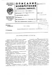 Привод бурового устройства (патент 573565)