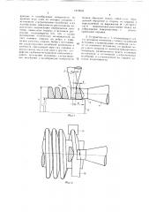 Устройство для изготовления ленточной спирали (патент 1519816)