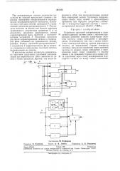 Устройство цикловой синхронизации (патент 242226)