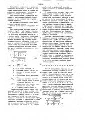 Способ анкерования мерзлых пород (патент 1458586)