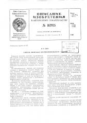 Патент ссср  162935 (патент 162935)