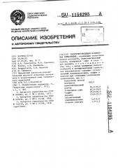 Электропроводящая полимерная композиция (патент 1154295)