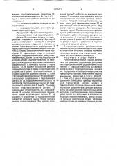 Роторная линия мойки и сушки деталей типа тел вращения (патент 1808427)