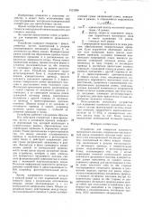 Устройство для измерения влажности орошаемого массива (патент 1521399)