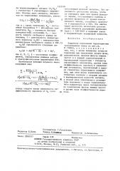 Корректор переходных характеристик телевизионных камер (патент 1322506)