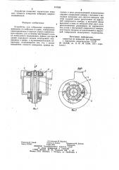 Устройство для отбраковки шарикоподшипников (патент 917028)