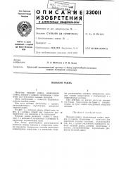 Пильная рамка (патент 330011)