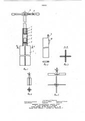 Устройство для определения сопротивленияслабых грунтов вращательному срезу (патент 836353)