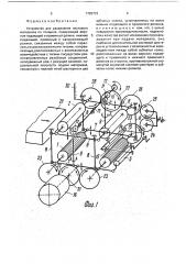 Устройство для разрезания листового материала по толщине (патент 1782723)