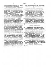 Ограничитель струи металла при вакуумировании (патент 933732)