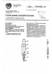 Отвертка с приспособлением для удержания винта (патент 1747253)