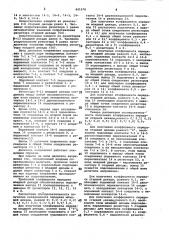 Делитель напряжения г.и.зайдмана (патент 841078)