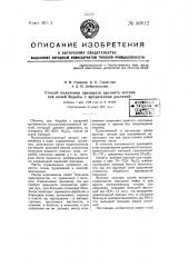 Способ получения препарата арсенита магния для целей борьбы с вредителями растений (патент 50612)